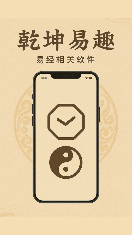 乾坤易趣(3)