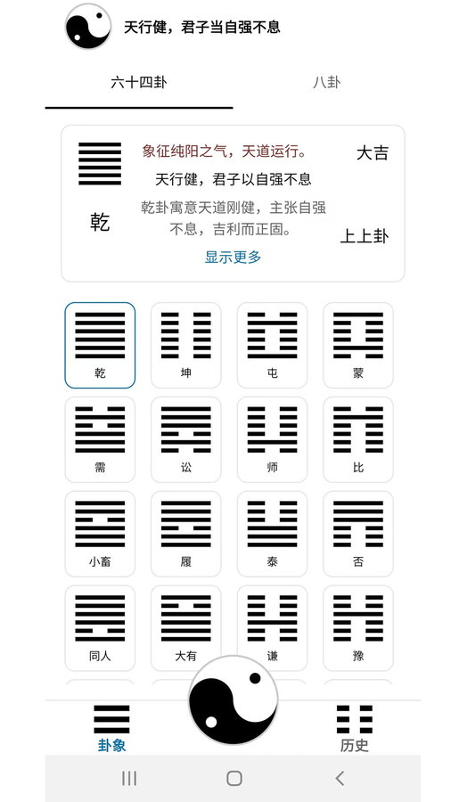 乾坤易趣(4)