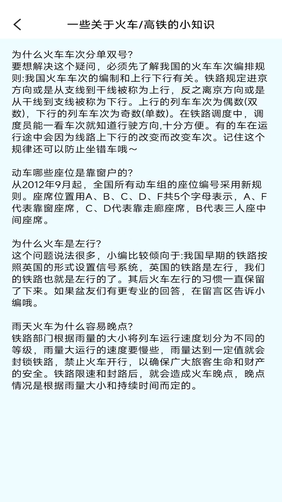123火车票查票(3)