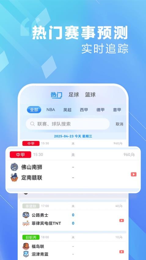爱看球(4)