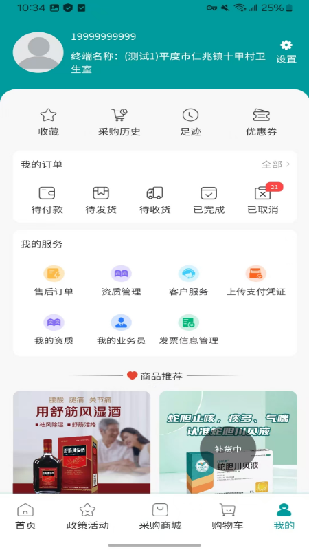 万药采(4)