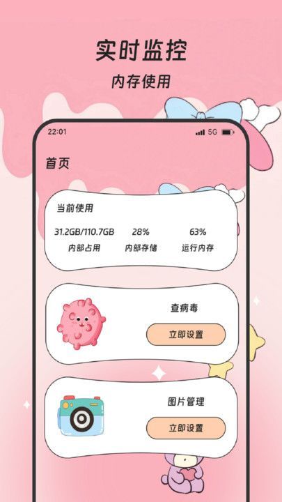 福运手机清理(4)