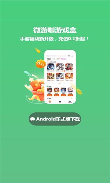 微游咖(4)