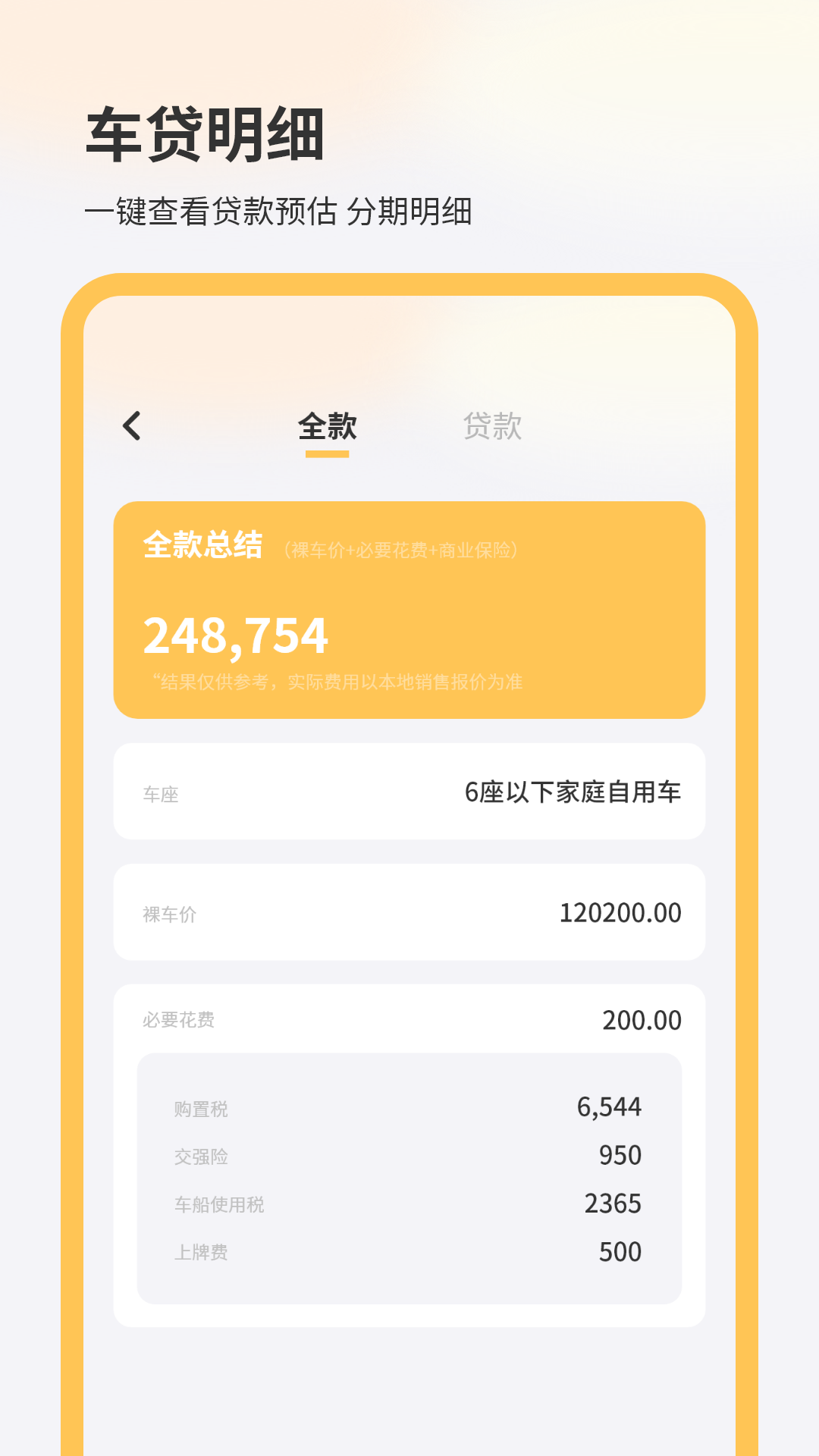 购车计算机(4)