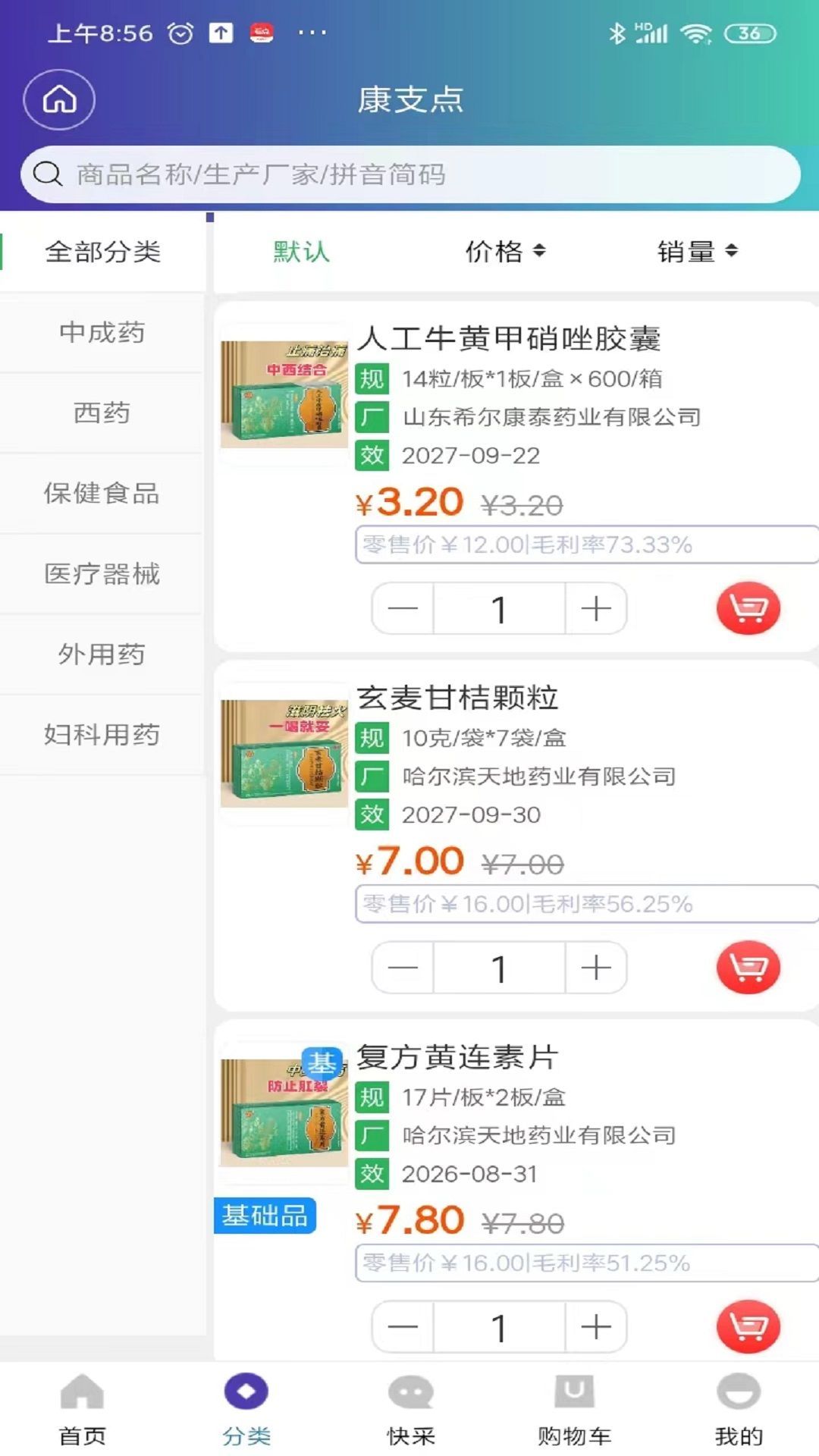 康支点(2)