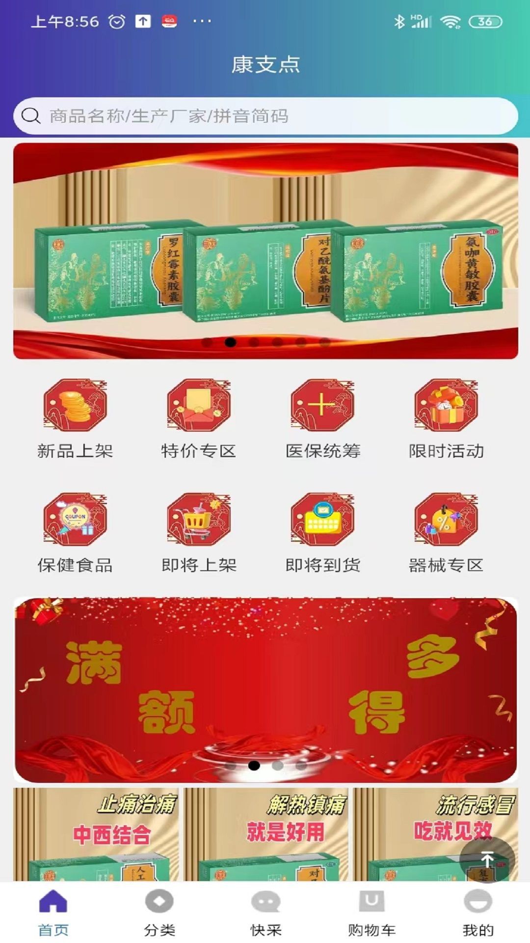 康支点(3)