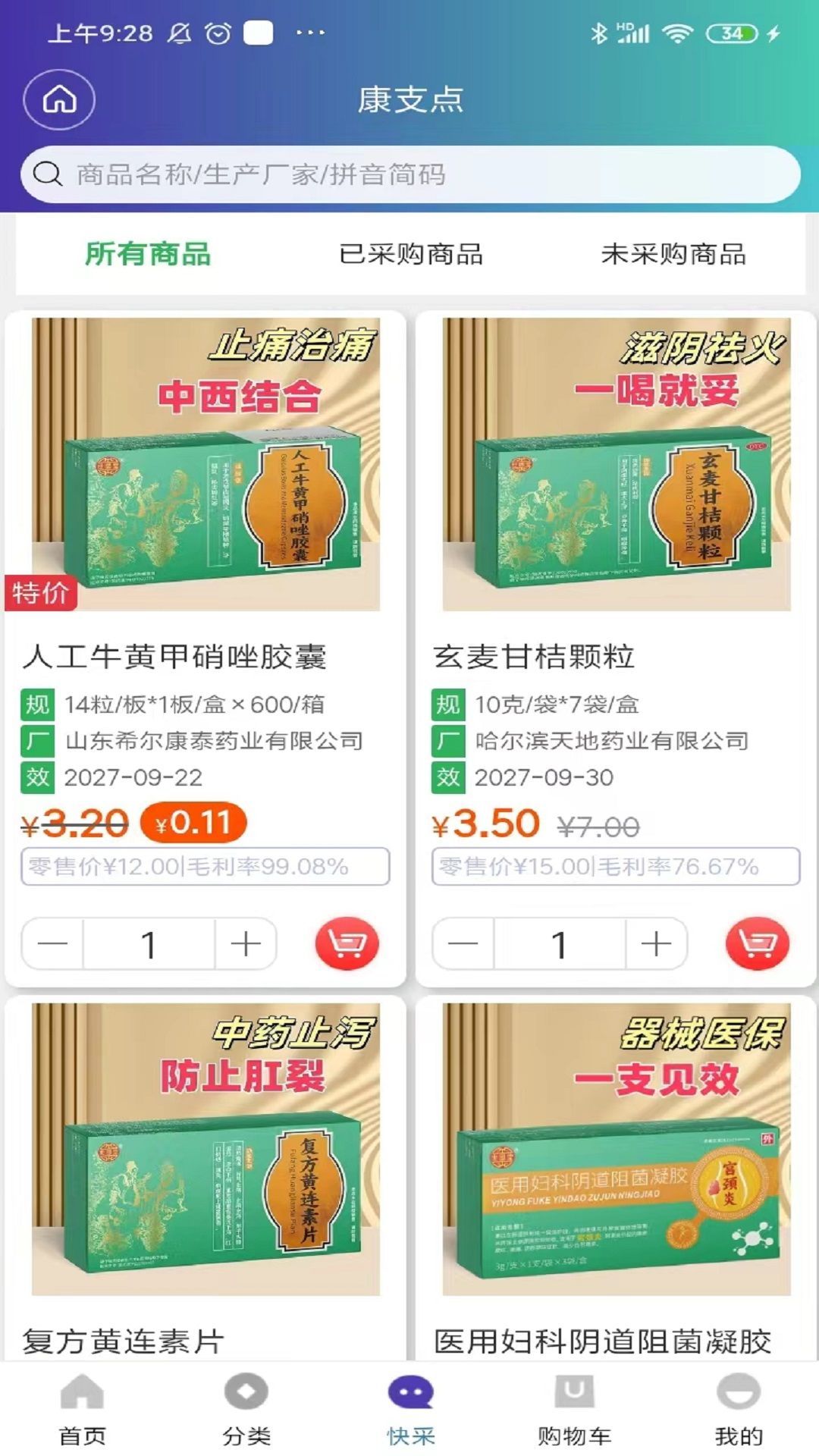 康支点(4)