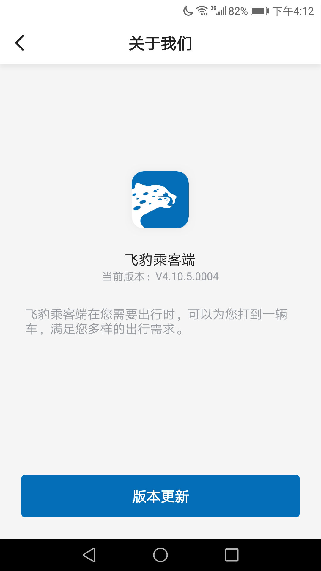 飞豹出行乘客端(3)