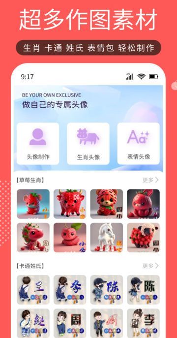 Tony头像大师(3)