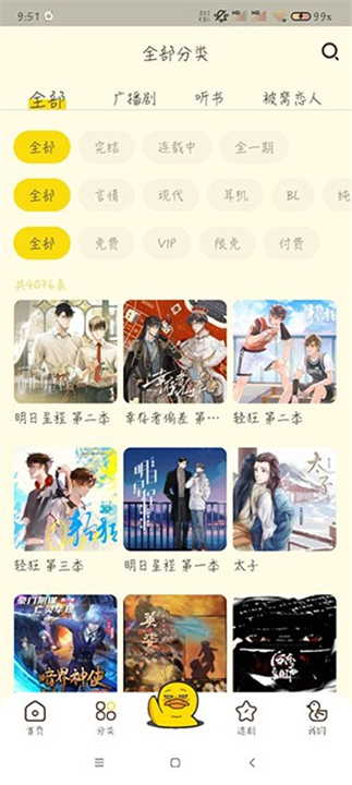 冲鸭FM广播剧(1)