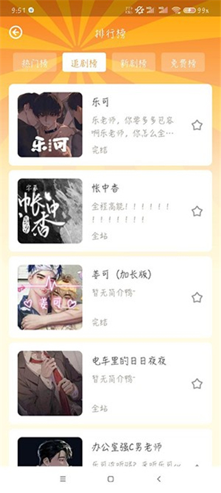 冲鸭FM广播剧(2)