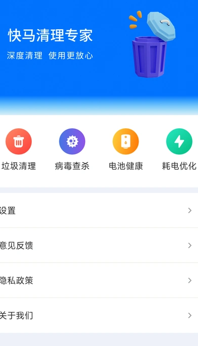 快马清理专家(4)