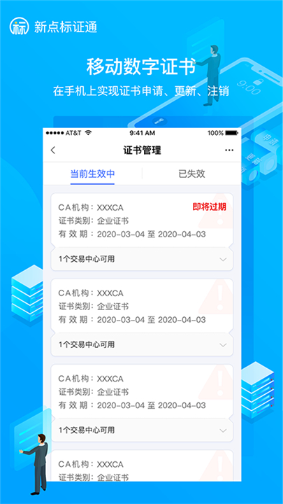 新点标证通(3)