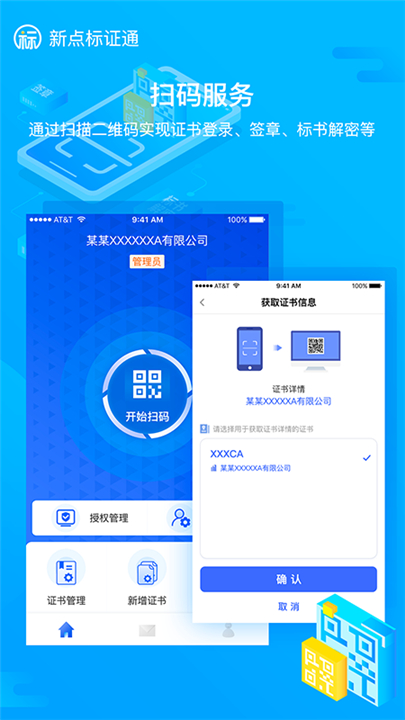 新点标证通(4)