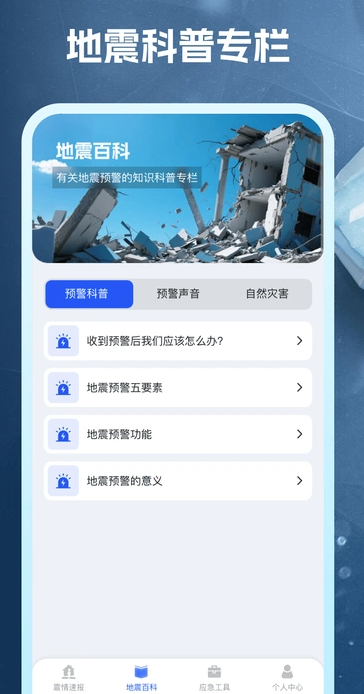 地震实时预警(2)