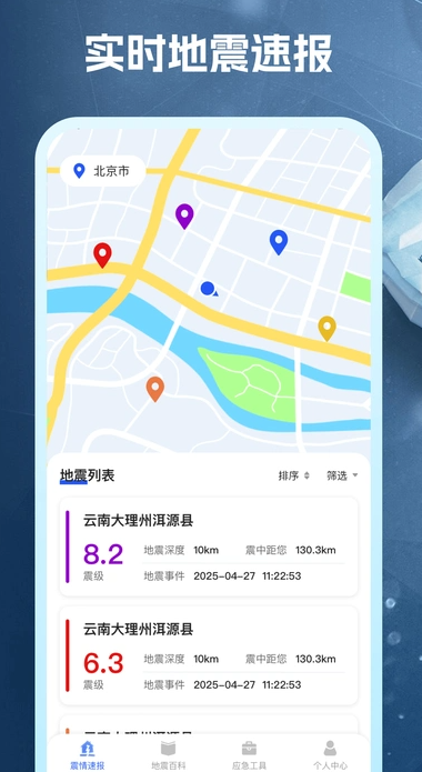 地震实时预警(4)