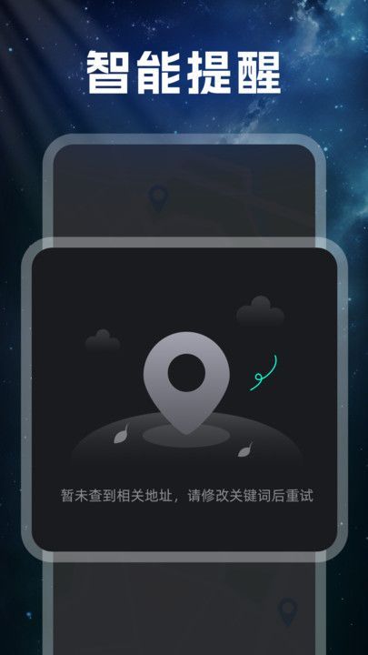 慧行导航精灵(2)