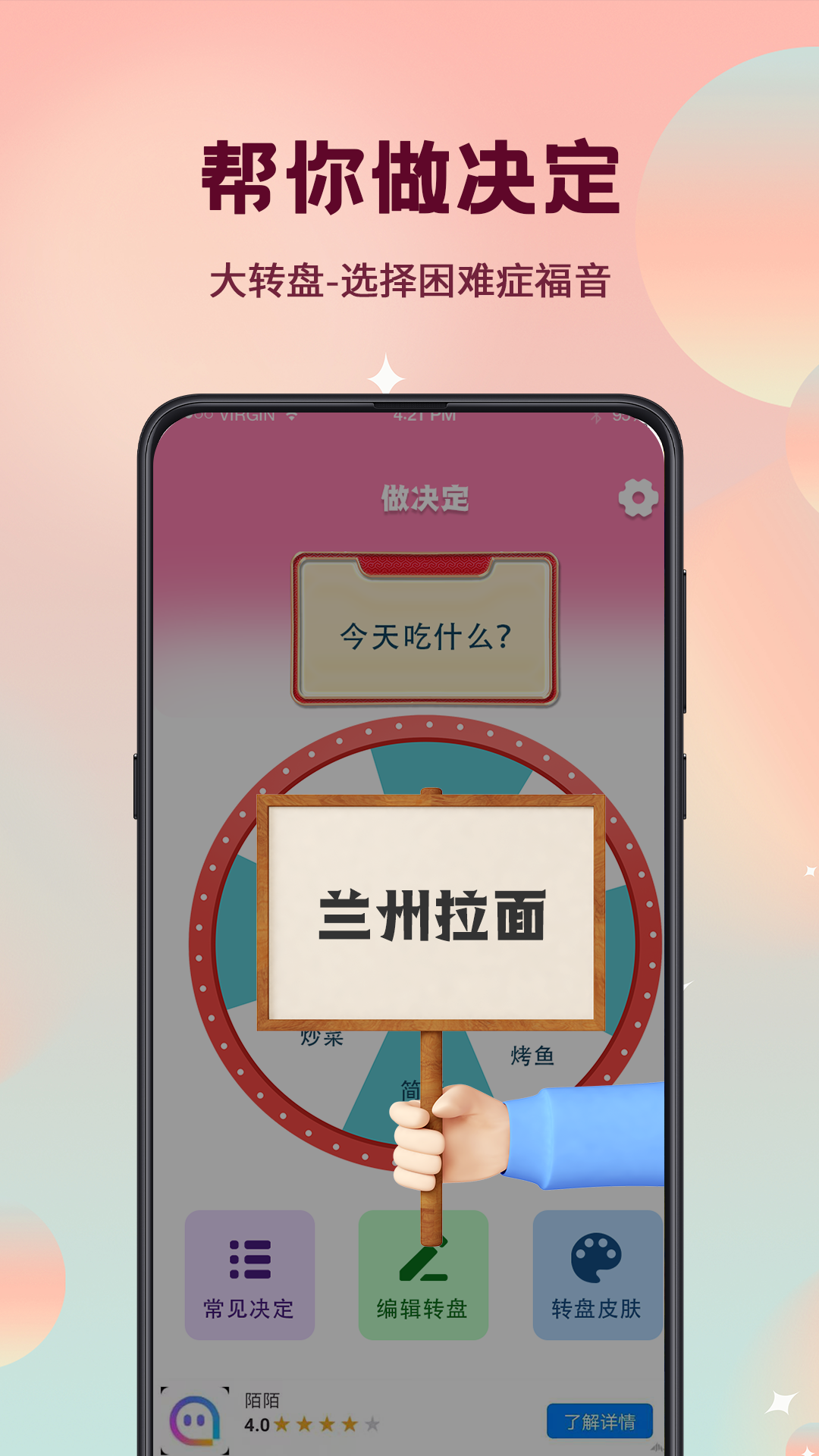 真心话大冒险转盘选择(3)