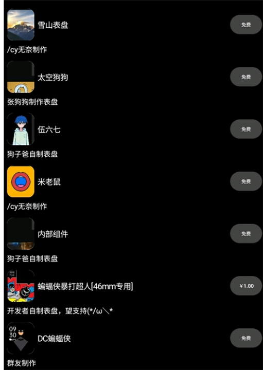 OW表盘商店(1)