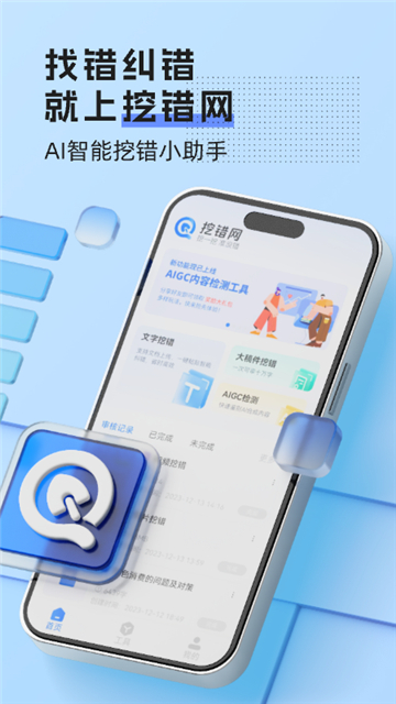 挖错网(2)