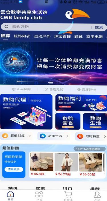 数购云仓(1)