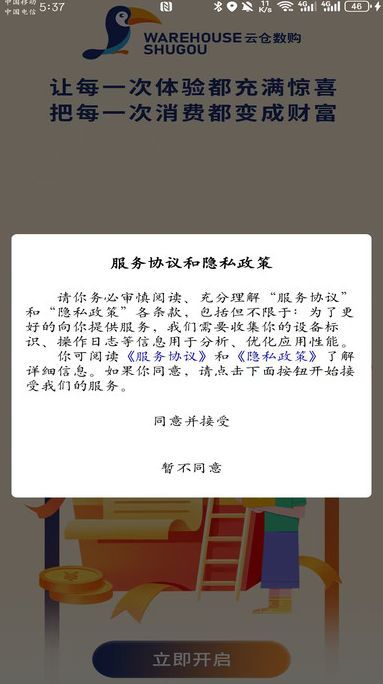 数购云仓(3)