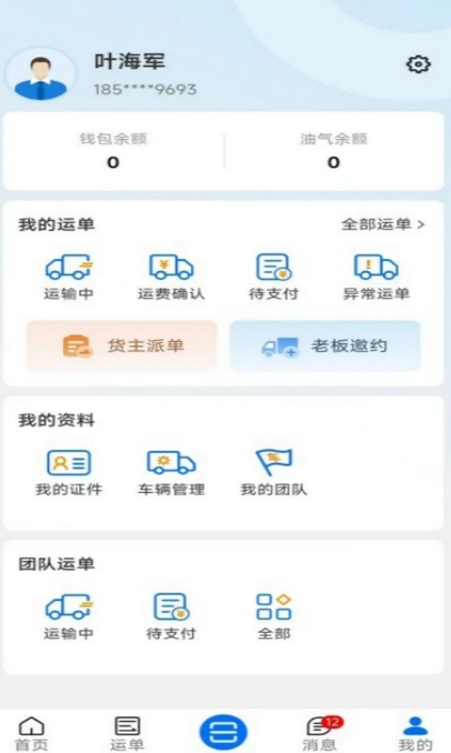 速江司机端(1)