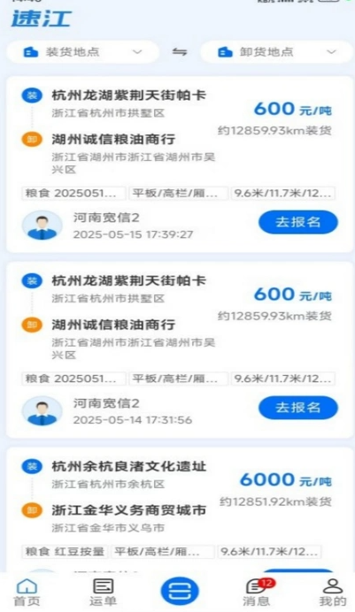 速江司机端(2)