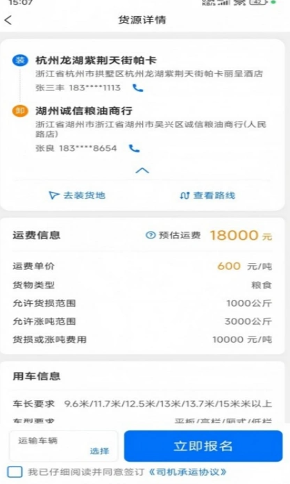 速江司机端(3)