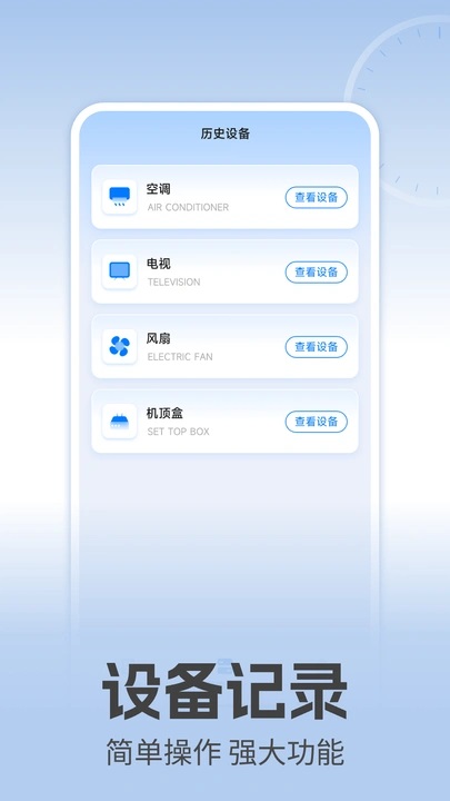 电视万能遥控(1)