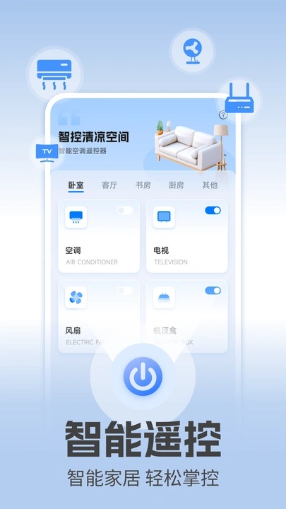 电视万能遥控(2)