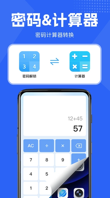 智能隐藏计算器(2)