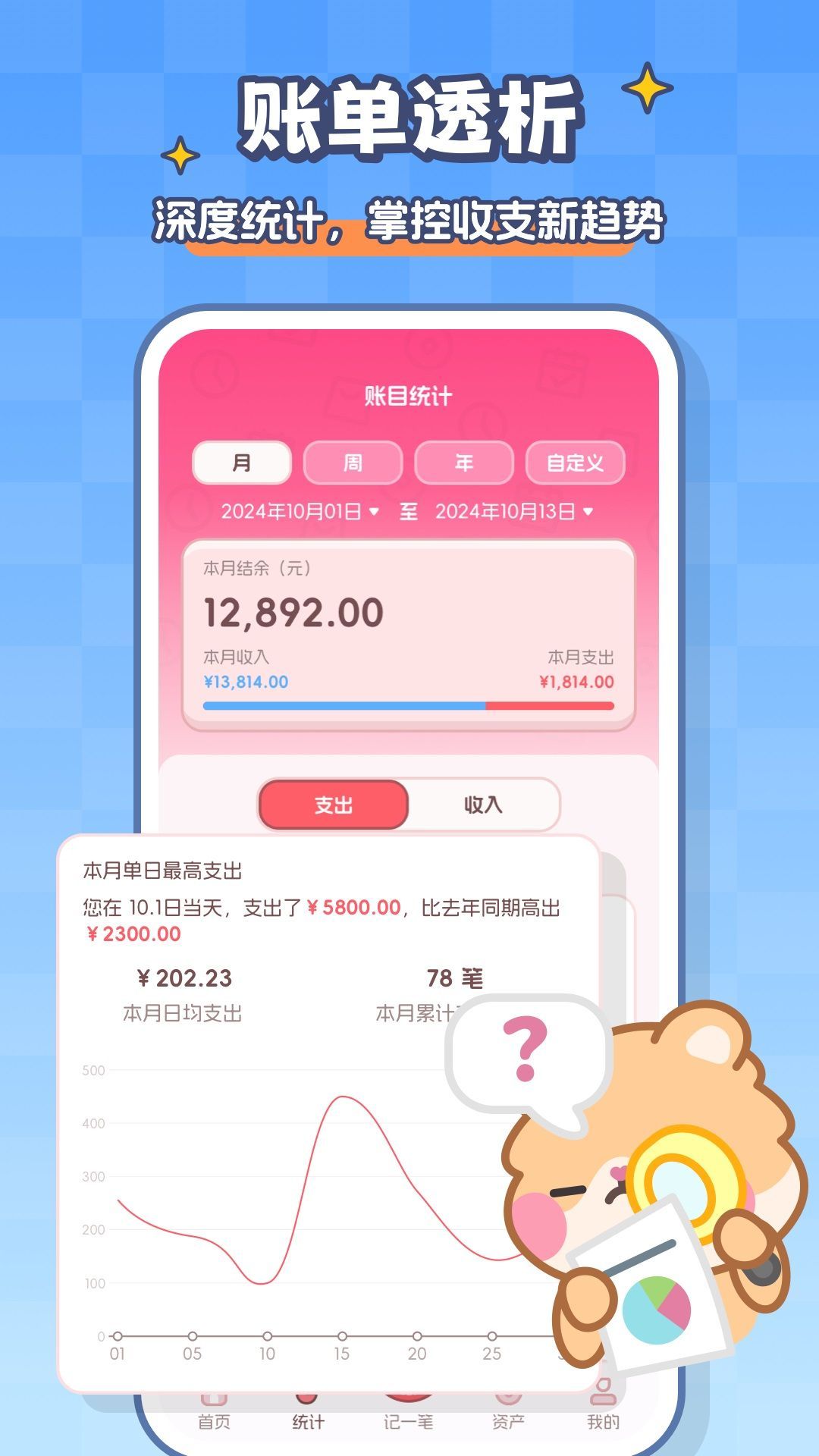 记账本Book(2)