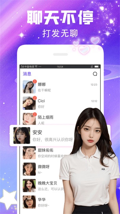 闪恋聊天(1)