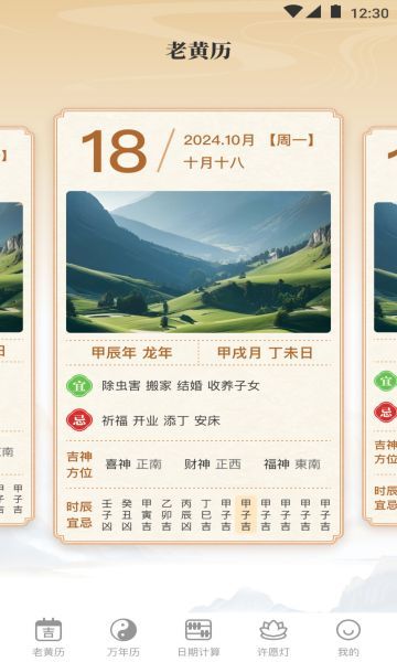顺和黄历(1)