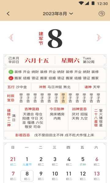 顺和黄历(4)