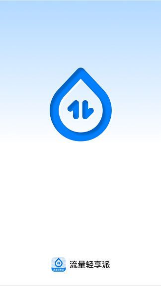 流量轻享派(2)