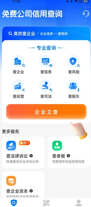 免费公司信用查询(1)