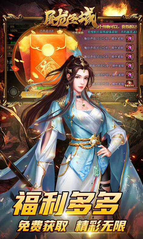 屠龙圣域皓游无限刀(3)