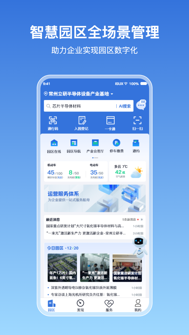 园智云(1)