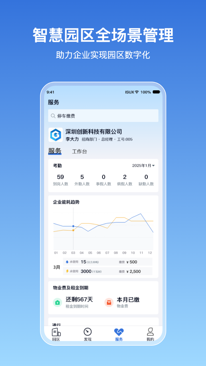 园智云(2)