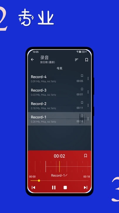 时时录音(1)
