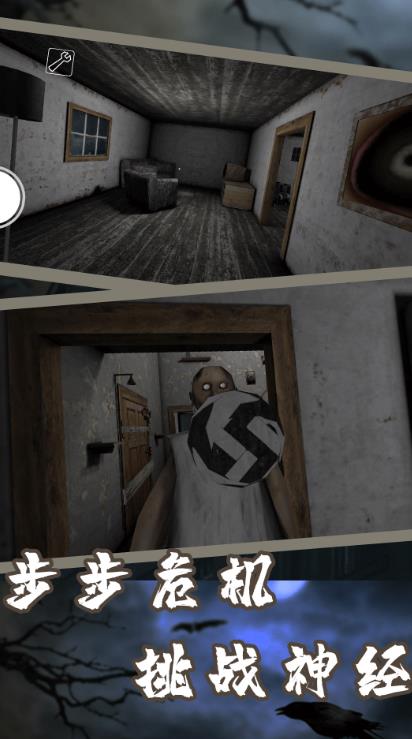 逃离恐怖老奶奶6(2)