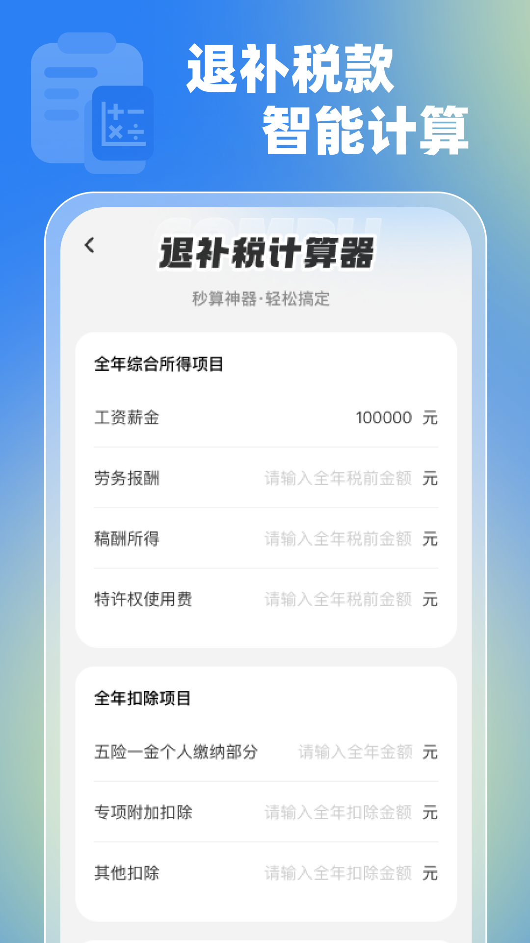 个人退缴助手(1)