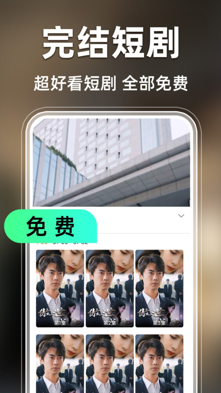 免费短剧全免(3)