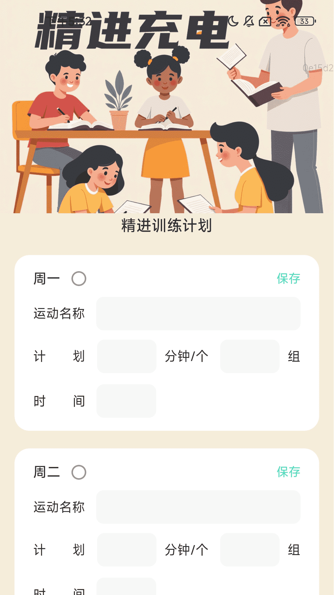 精进充电(2)