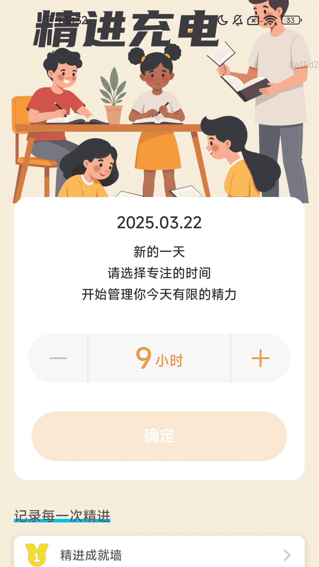 精进充电(3)