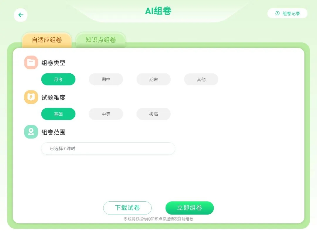 随科精准学(1)