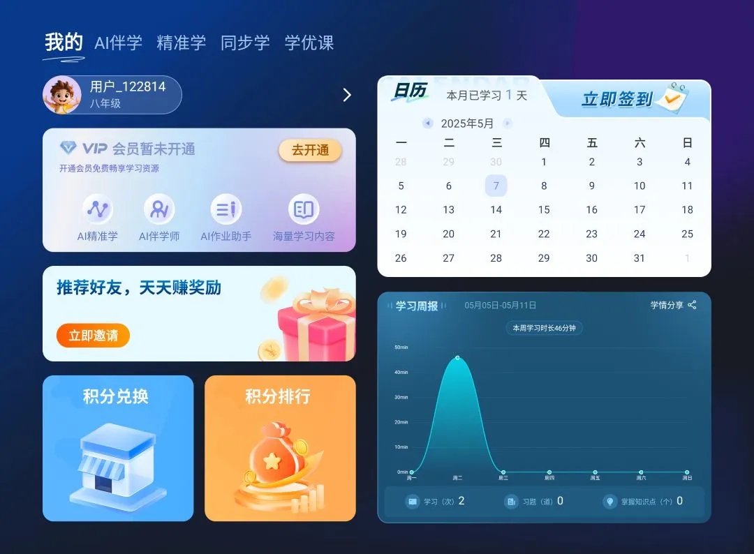 随科精准学(5)