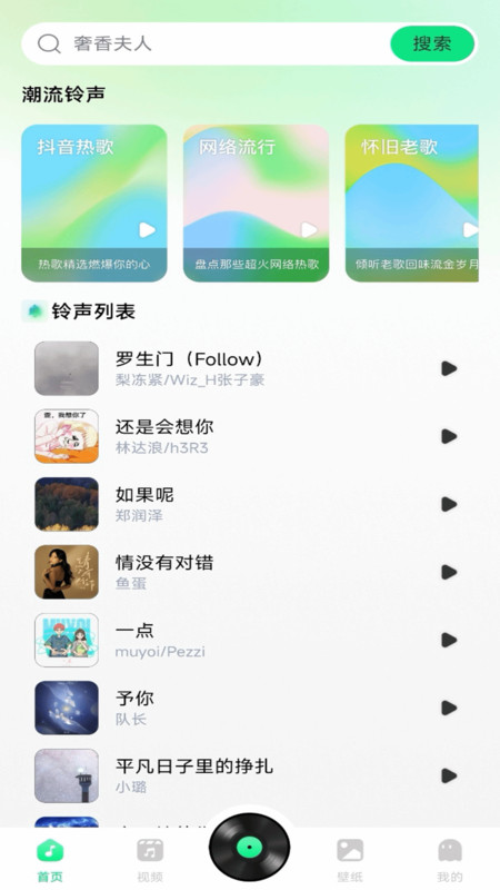 铃声免费换(3)